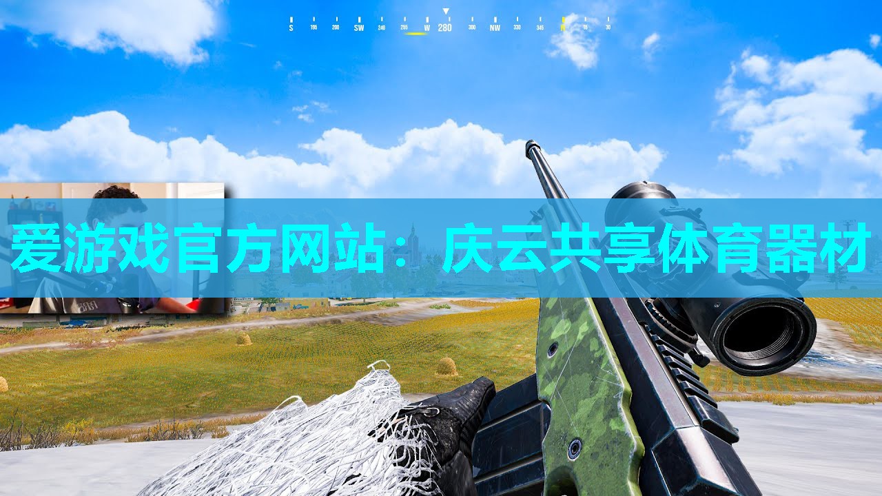 爱游戏官方网站：庆云共享体育器材
