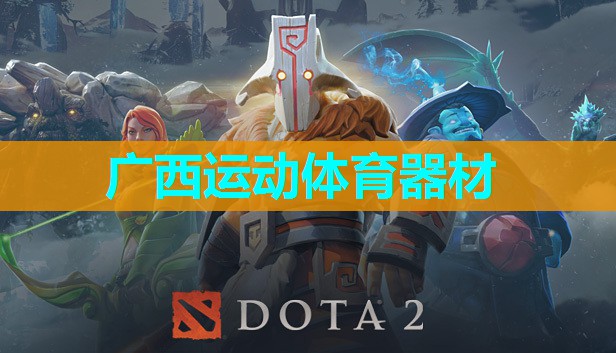 广西运动体育器材