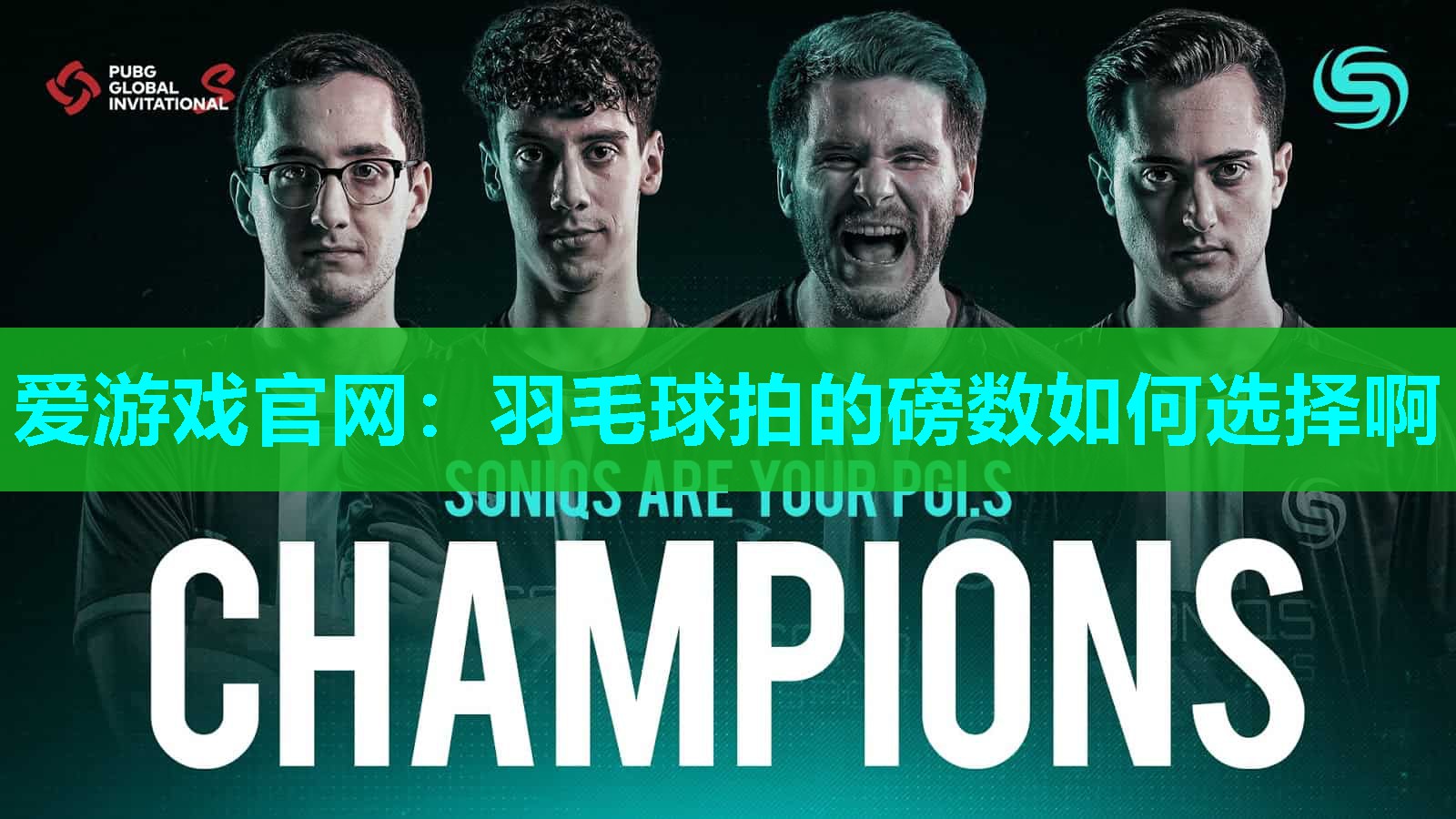 羽毛球拍的磅数如何选择啊