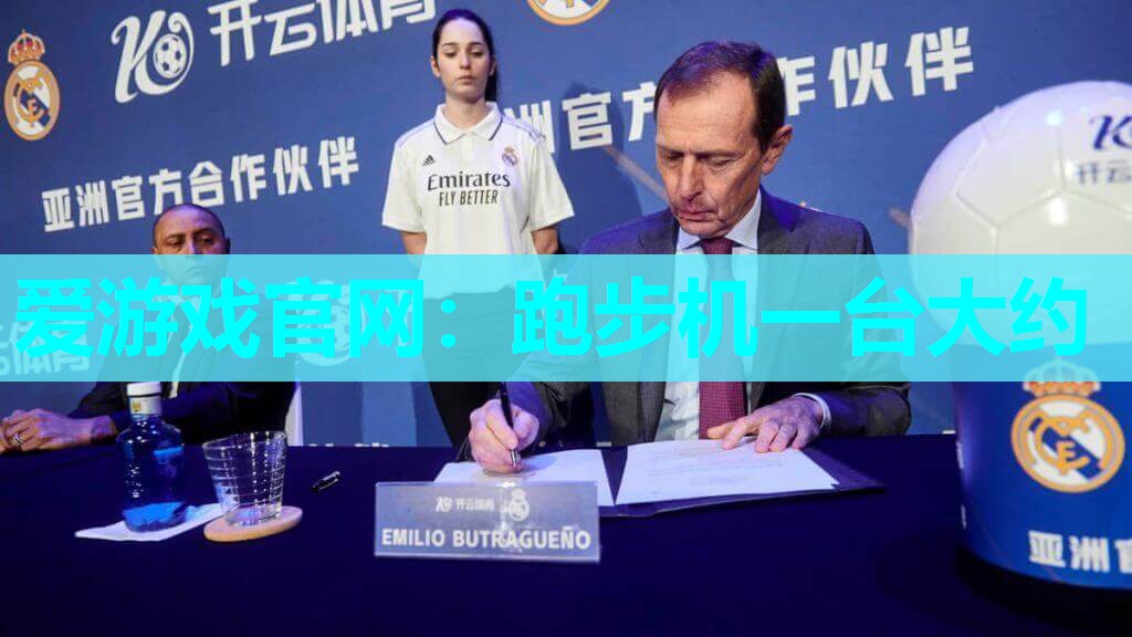 跑步机一台大约