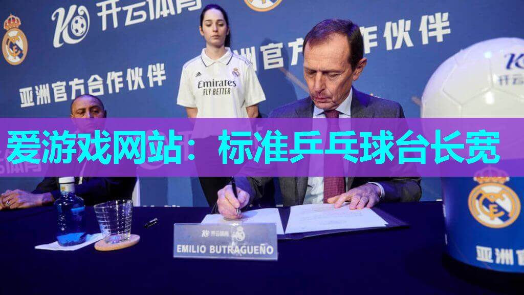 标准乒乓球台长宽