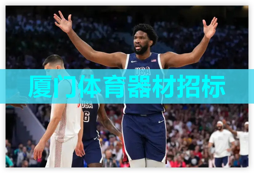 厦门体育器材招标