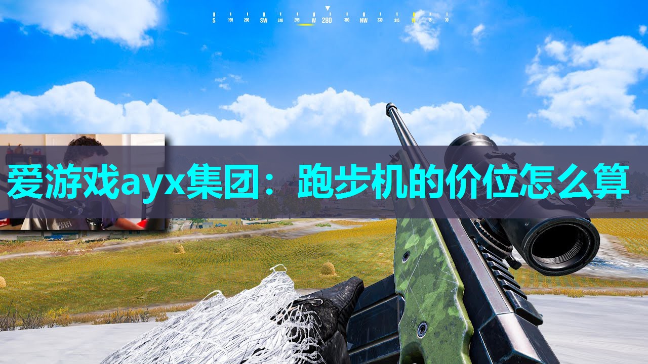 跑步机的价位怎么算